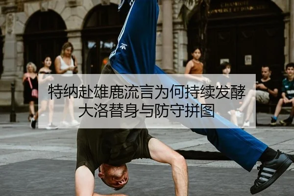 te-na-fu-xiong-lu-liu-yan-wei-he-chi-xu-fa-jiao-da-luo-ti-shen-yu-fang-shou-pin-tu-2-928.jpg